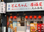 とんちゃん 居酒屋 大山商店: kazuさんの2026年07月01日の3枚目の投稿写真