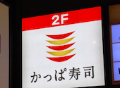 かっぱ寿司 久屋大通店: kazuさんの2026年09月01日の1枚目の投稿写真