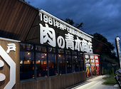肉の青木商店: ちちさんの2026年09月10日の1枚目の投稿写真