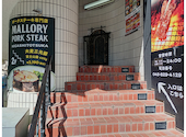 マロリーポークステーキ MALLORY PORK STEAK 東戸塚店: たいささんの2025年09月26日の2枚目の投稿写真
