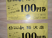 とりとり亭 稲沢店: じじいさんの2026年08月06日の1枚目の投稿写真