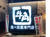 牛角 イオンタウン弥富店: じじいさんの2026年08月10日の1枚目の投稿写真