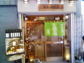 明石焼義市商店: はるやきさんの2008年08月30日の3枚目の投稿写真