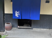 炭焼地鶏 山蔵: 煙突＋煙突さんの2026年06月08日の2枚目の投稿写真