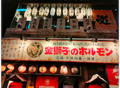 金獅子のホルモン 北2条店: やすさんの2026年01月28日の2枚目の投稿写真