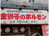 金獅子のホルモン 北2条店: SK2Rさんの2026年06月29日の1枚目の投稿写真