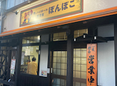 肉とハイボール 居酒屋ぽんぽこ: ryouさんの2026年04月19日の1枚目の投稿写真