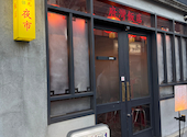 府灣飯店 プーワンハンテン: かなさんの2026年08月23日の1枚目の投稿写真