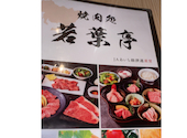 若葉亭 豊橋駅東口店: こむぎさんの2026年04月20日の1枚目の投稿写真