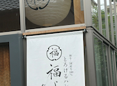 とろけるハンバーグ 福よし ならまち店: momohikari7さんの2026年07月19日の1枚目の投稿写真