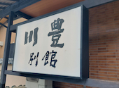 川豊別館: ララさんの2024年06月10日の2枚目の投稿写真