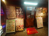 香港酒家 景記 けいき: ぷりかっつんさんの2025年10月03日の1枚目の投稿写真