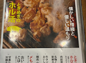 名古屋名物 味噌とんちゃん 焼肉 小田井ホルモン: ひろりんさんの2026年05月10日の2枚目の投稿写真