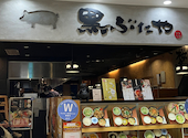 黒ぶたや アトレ大井町店: キューピーさんの2026年04月16日の1枚目の投稿写真