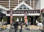 DAIBAN COFFEE cafe ダイバンコーヒー: くぼっちさんの2026年07月28日の1枚目の投稿写真