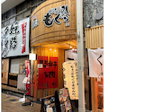 隠れ家居酒屋もぐら姫路駅前店: くぼっちさんの2026年05月27日の3枚目の投稿写真