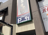 安安 札幌東区役所前店: かめちゃんさんの2026年09月01日の1枚目の投稿写真