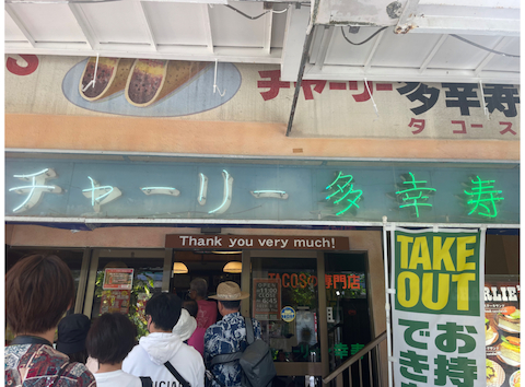 チャーリー多幸寿 アベニュー店: りょうさんの2025年09月04日の1枚目の投稿写真