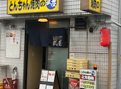 とんちゃん焼肉の武屋: 翔ちゃんさんの2026年06月07日の3枚目の投稿写真