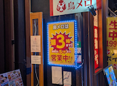 三代目鳥メロ 新橋銀座口ガード下店: ちかぽんさんの2025年12月07日の2枚目の投稿写真