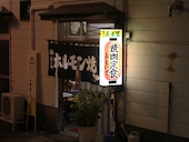 ホルモン 焼肉 想い出: tasukeさんの2012年09月09日の2枚目の投稿写真