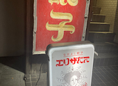 なかよし餃子 エリザベス すすきの店: まめたろさんの2026年09月21日の2枚目の投稿写真