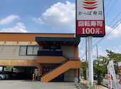 かっぱ寿司 中山寺店: たけちゃんさんの2026年08月04日の1枚目の投稿写真