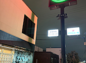大衆酒場 ラスベガス 麻生店: ギルガメッシュさんの2024年12月11日の1枚目の投稿写真