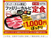 安楽亭 川崎南町店: たく6さんの2026年02月01日の1枚目の投稿写真