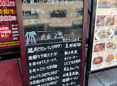 中華料理 星宿飯店 錦糸町店: tyksさんの2026年04月の1枚目の投稿写真