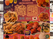 串家物語 ゆめタウン 廿日市店: しょーごさんの2026年09月02日の3枚目の投稿写真