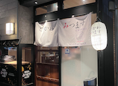 とりかわ みつます 佐世保駅前店: ウッドストックさんの2026年08月11日の3枚目の投稿写真