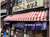 だるま 総本店: Konkonさんの2026年05月31日の1枚目の投稿写真