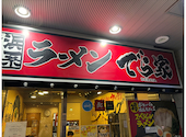 横浜家系ラーメン でら家 名古屋駅前店: rk481001さんの2026年08月14日の3枚目の投稿写真