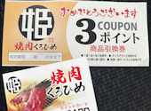 炭火焼肉くろひめ 恵庭店: MMさんの2026年04月15日の1枚目の投稿写真