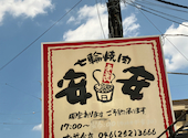 安安 相武台店: てっちゃんさんの2026年07月26日の1枚目の投稿写真