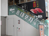 韓国料理 ホンデポチャ 本厚木店: トラペットさんの2026年08月30日の1枚目の投稿写真