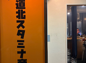 肉と酒 道北スタミナ商会: れいですさんの2025年12月13日の1枚目の投稿写真