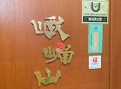Chinese restaurant 四谷 峨嵋山 ガビサン: YO-HAさんの2024年05月26日の2枚目の投稿写真