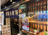 串かつ料理 活 阪急グランドビル店: たまちゃんさんの2026年08月28日の1枚目の投稿写真