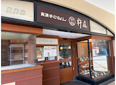 杵屋ラ・パーク岸和田店: たまちゃんさんの2026年09月19日の3枚目の投稿写真