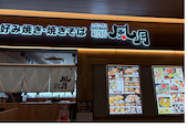鶴橋風月 箕面店: たまちゃんさんの2026年08月02日の3枚目の投稿写真