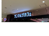 サンマルクカフェ岸和田カンカンベイサイドモール店（CHOCO CRO SAINTMARC CAFE）: たまちゃんさんの2026年08月01日の3枚目の投稿写真