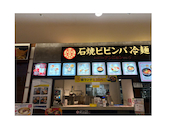 アンニョンイオンモール猪名川店: たまちゃんさんの2026年06月11日の1枚目の投稿写真