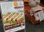 矢場とん 中部国際空港店: 何故アガサさんの2026年09月02日の1枚目の投稿写真