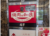 焼肉の和民 錦糸町南口駅前店: oさんの2026年08月16日の1枚目の投稿写真