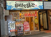 目利きの銀次 平塚北口駅前店: oさんの2026年08月18日の1枚目の投稿写真