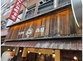 串焼き酒場 犇屋 西中島店: 漂流さんの2026年04月21日の3枚目の投稿写真