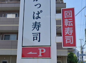 かっぱ寿司 豊中庄内店: KaoRuさんの2026年09月13日の1枚目の投稿写真