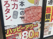 大衆ホルモン やきにく 煙力 名駅本店: パスタ　ライ助さんの2026年07月12日の1枚目の投稿写真